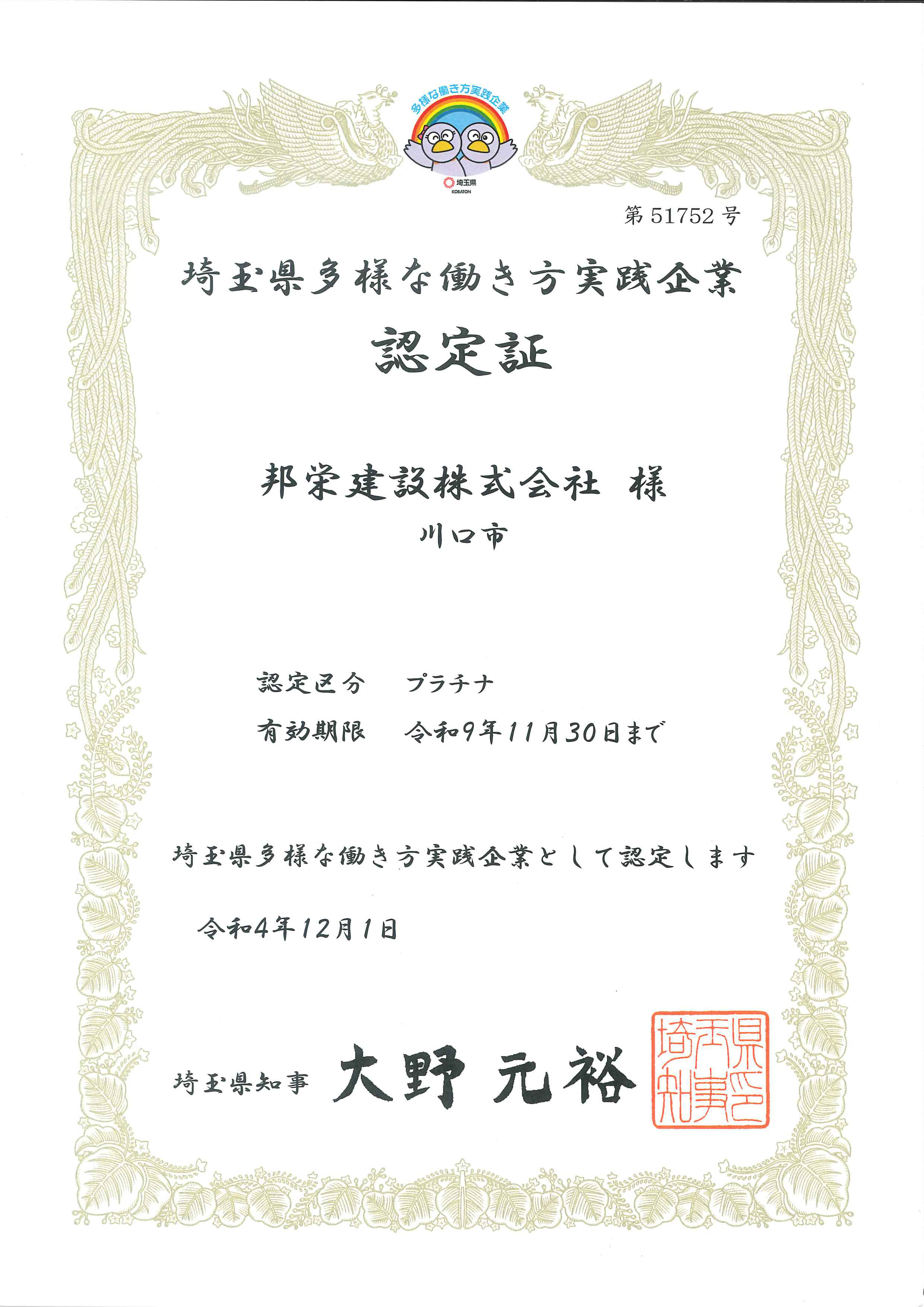 多様な働き方実践企業